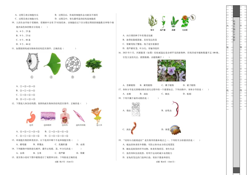 七年级生物期末模拟卷（考试版A3）测试范围：人教版2024七上全册（）_初中全科电子版试卷练习试题_生物_生物人教版7上练习&mdash;24新版已更新_人教生物7年级上期末试卷11份