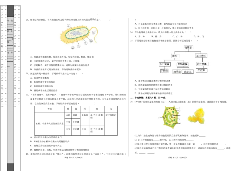 七年级生物期末模拟卷（考试版A3）测试范围：人教版2024七上全册（）_初中全科电子版试卷练习试题_生物_生物人教版7上练习&mdash;24新版已更新_人教生物7年级上期末试卷11份