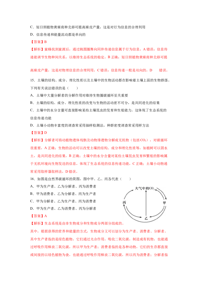 专题30生态系统的物质循环与信息传递（教师版）_新高考复习资料_2023年新高考复习资料_二轮复习_增分要点2023高考生物二轮复习专题解读和分层训练291073137