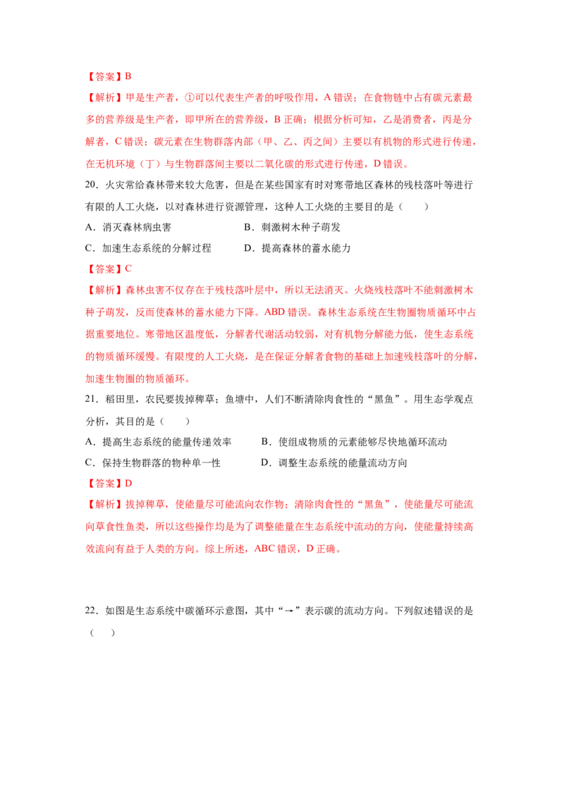 专题30生态系统的物质循环与信息传递（教师版）_新高考复习资料_2023年新高考复习资料_二轮复习_增分要点2023高考生物二轮复习专题解读和分层训练291073137