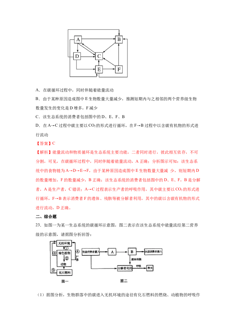 专题30生态系统的物质循环与信息传递（教师版）_新高考复习资料_2023年新高考复习资料_二轮复习_增分要点2023高考生物二轮复习专题解读和分层训练291073137
