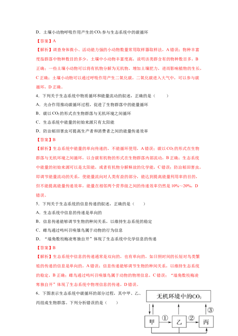 专题30生态系统的物质循环与信息传递（教师版）_新高考复习资料_2023年新高考复习资料_二轮复习_增分要点2023高考生物二轮复习专题解读和分层训练291073137