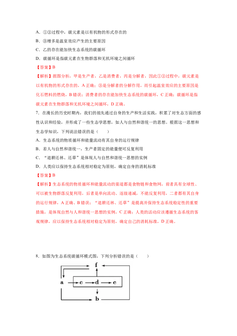 专题30生态系统的物质循环与信息传递（教师版）_新高考复习资料_2023年新高考复习资料_二轮复习_增分要点2023高考生物二轮复习专题解读和分层训练291073137