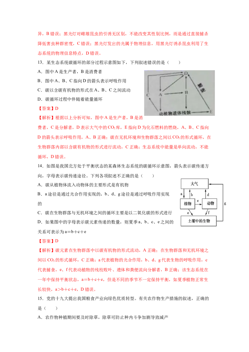 专题30生态系统的物质循环与信息传递（教师版）_新高考复习资料_2023年新高考复习资料_二轮复习_增分要点2023高考生物二轮复习专题解读和分层训练291073137