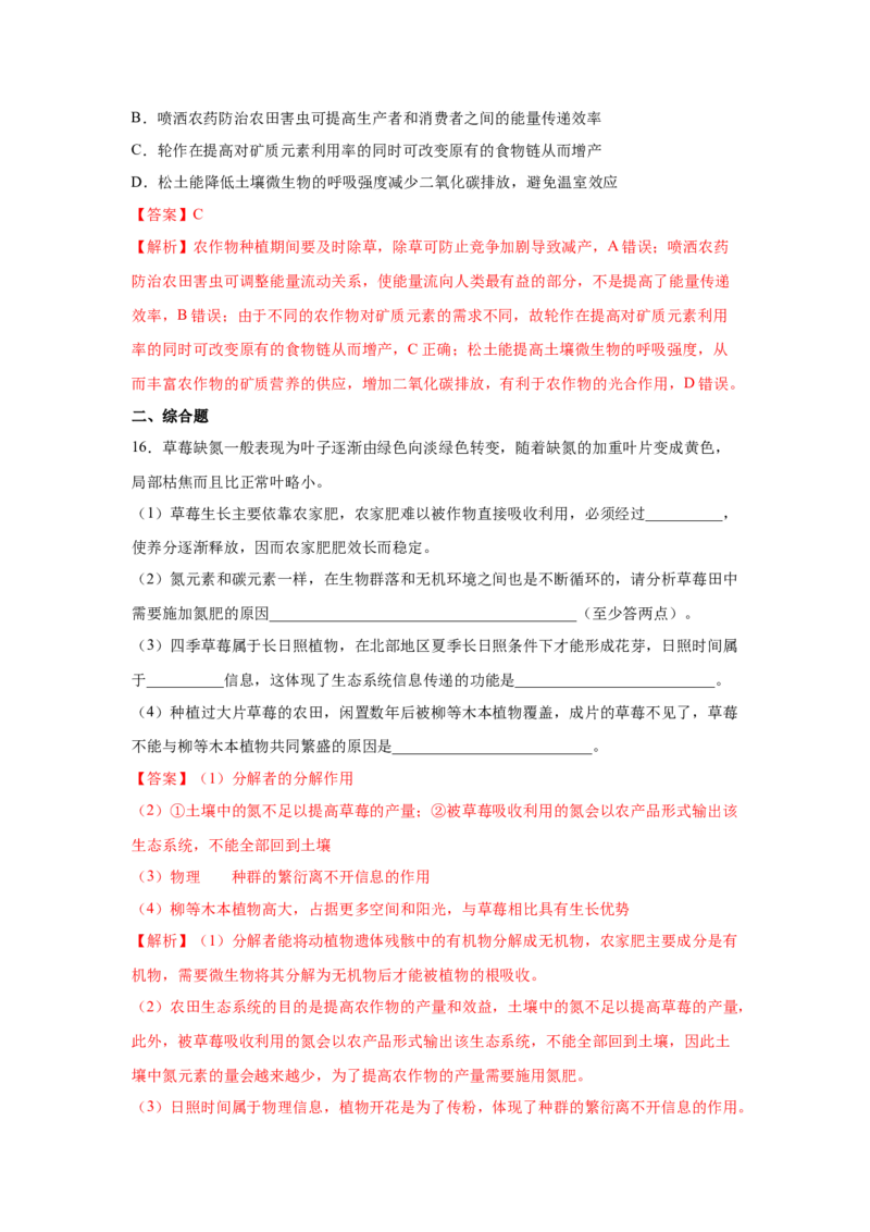 专题30生态系统的物质循环与信息传递（教师版）_新高考复习资料_2023年新高考复习资料_二轮复习_增分要点2023高考生物二轮复习专题解读和分层训练291073137