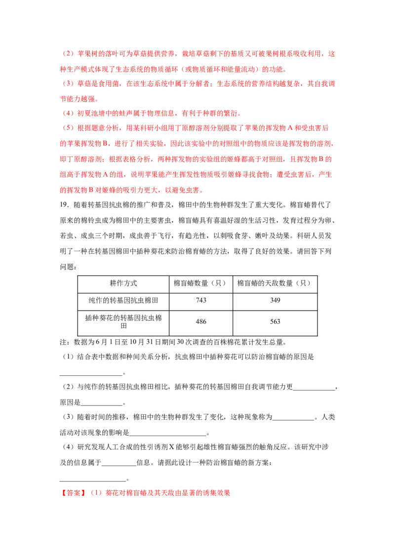 专题30生态系统的物质循环与信息传递（教师版）_新高考复习资料_2023年新高考复习资料_二轮复习_增分要点2023高考生物二轮复习专题解读和分层训练291073137