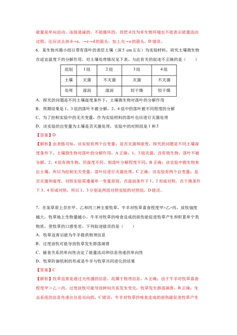 专题30生态系统的物质循环与信息传递（教师版）_新高考复习资料_2023年新高考复习资料_二轮复习_增分要点2023高考生物二轮复习专题解读和分层训练291073137