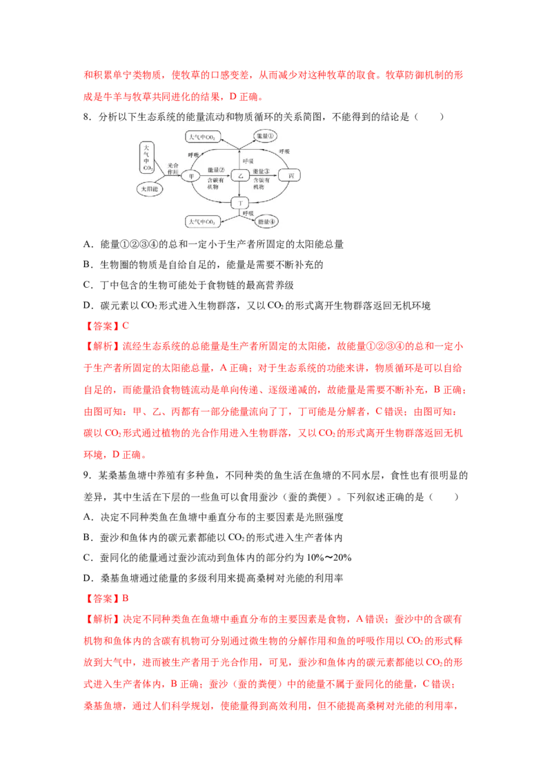 专题30生态系统的物质循环与信息传递（教师版）_新高考复习资料_2023年新高考复习资料_二轮复习_增分要点2023高考生物二轮复习专题解读和分层训练291073137