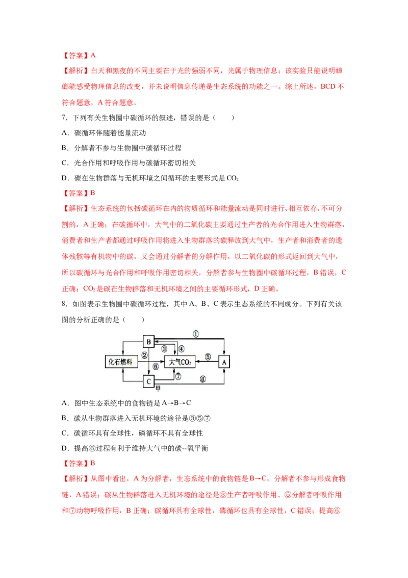 专题30生态系统的物质循环与信息传递（教师版）_新高考复习资料_2023年新高考复习资料_二轮复习_增分要点2023高考生物二轮复习专题解读和分层训练291073137