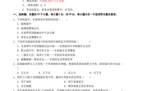 七年级生物期末模拟卷01（考试版A4）测试范围：上册全册（人教版2024）_初中全科电子版试卷练习试题_生物_生物人教版7上练习&mdash;24新版已更新_人教生物7年级上期末试卷11份