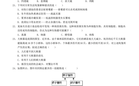 七年级生物期末模拟卷01（考试版A4）测试范围：上册全册（人教版2024）_初中全科电子版试卷练习试题_生物_生物人教版7上练习&mdash;24新版已更新_人教生物7年级上期末试卷11份