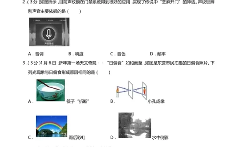 2019山东东营物理试卷+答案+解析(word整理版)_山东历年中考真题_山东省历年中考真题2013~2024_初中物理历年真题（2013-2024）