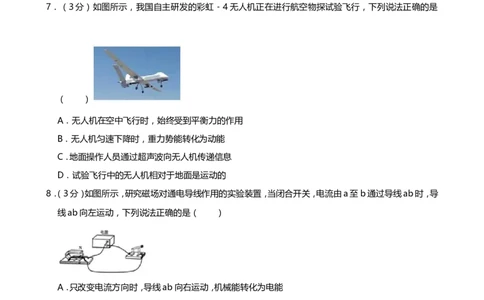 2019山东东营物理试卷+答案+解析(word整理版)_山东历年中考真题_山东省历年中考真题2013~2024_初中物理历年真题（2013-2024）