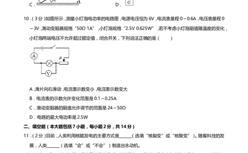 2019山东东营物理试卷+答案+解析(word整理版)_山东历年中考真题_山东省历年中考真题2013~2024_初中物理历年真题（2013-2024）