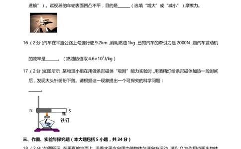 2019山东东营物理试卷+答案+解析(word整理版)_山东历年中考真题_山东省历年中考真题2013~2024_初中物理历年真题（2013-2024）