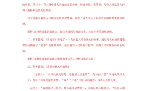 24《唐诗三首》（课后解析）_初中全科电子版试卷练习试题_语文_8下初中人教部编版语文练习、试卷_部编语文八年级下课时练习（025份）