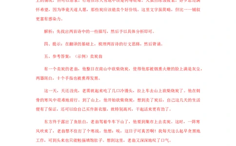 24《唐诗三首》（课后解析）_初中全科电子版试卷练习试题_语文_8下初中人教部编版语文练习、试卷_部编语文八年级下课时练习（025份）