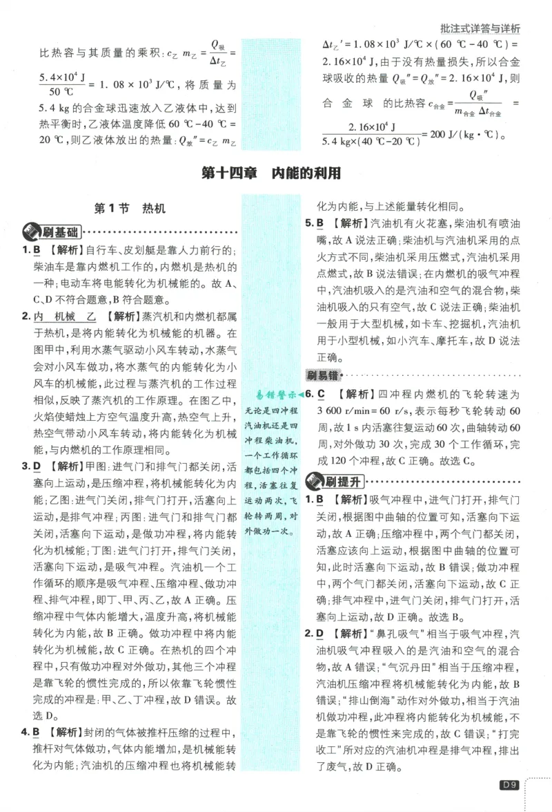 2025版《初中必刷题》物理RJ9上-批注式详答与详析_初中全科电子版试卷练习试题_25初中必刷题_2025版《初中必刷题》物理RJ9上