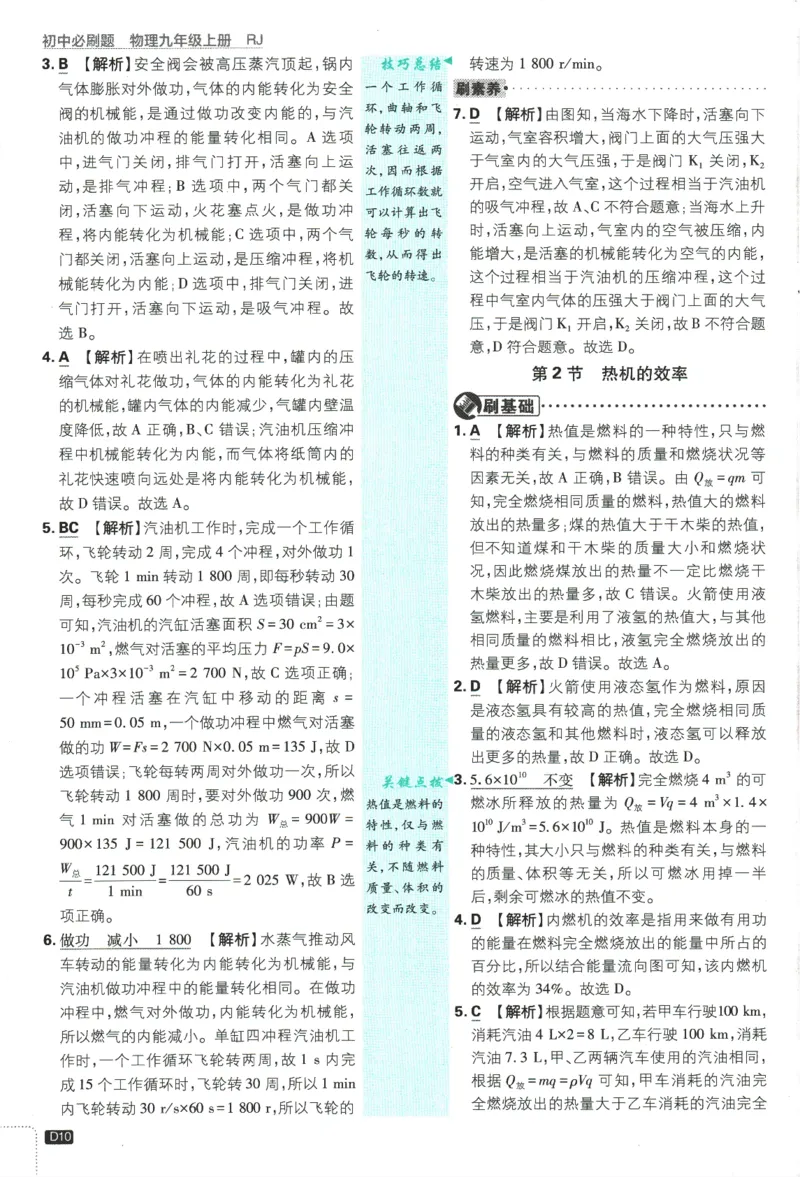 2025版《初中必刷题》物理RJ9上-批注式详答与详析_初中全科电子版试卷练习试题_25初中必刷题_2025版《初中必刷题》物理RJ9上