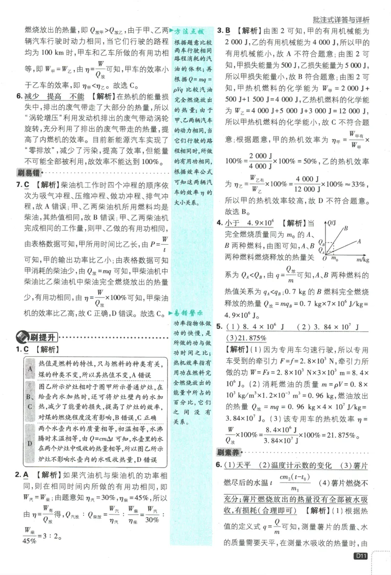 2025版《初中必刷题》物理RJ9上-批注式详答与详析_初中全科电子版试卷练习试题_25初中必刷题_2025版《初中必刷题》物理RJ9上