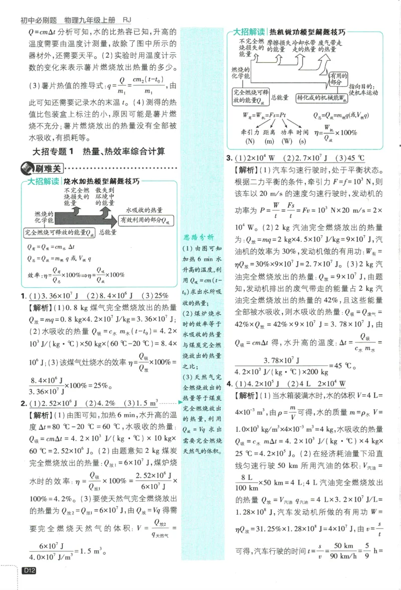 2025版《初中必刷题》物理RJ9上-批注式详答与详析_初中全科电子版试卷练习试题_25初中必刷题_2025版《初中必刷题》物理RJ9上