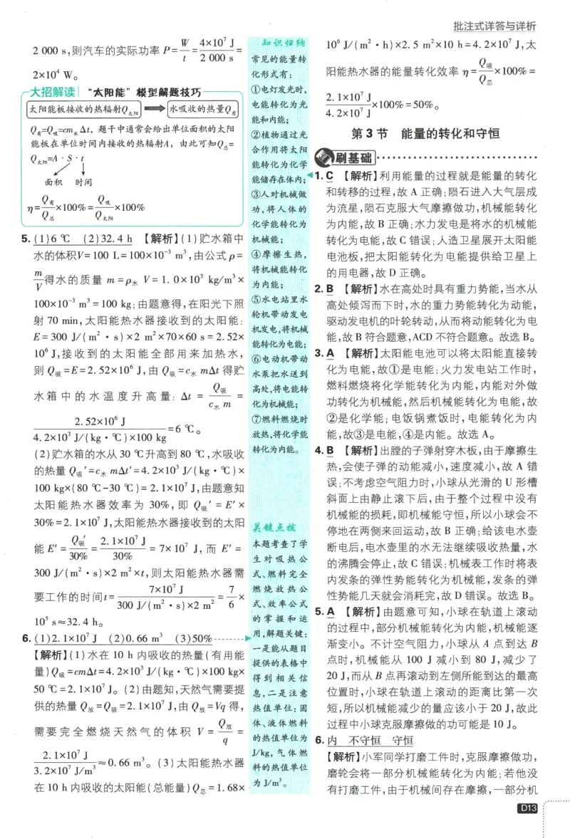 2025版《初中必刷题》物理RJ9上-批注式详答与详析_初中全科电子版试卷练习试题_25初中必刷题_2025版《初中必刷题》物理RJ9上