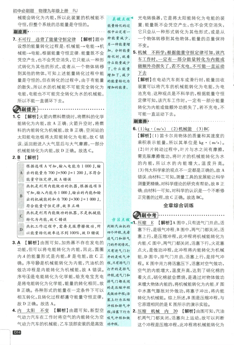2025版《初中必刷题》物理RJ9上-批注式详答与详析_初中全科电子版试卷练习试题_25初中必刷题_2025版《初中必刷题》物理RJ9上