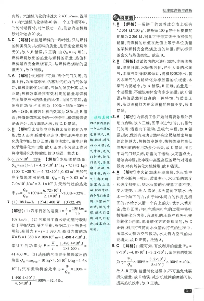 2025版《初中必刷题》物理RJ9上-批注式详答与详析_初中全科电子版试卷练习试题_25初中必刷题_2025版《初中必刷题》物理RJ9上