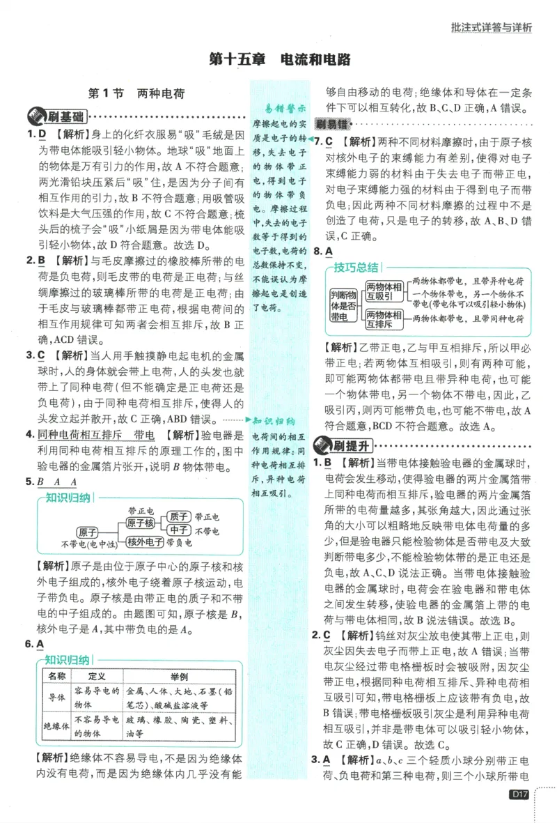 2025版《初中必刷题》物理RJ9上-批注式详答与详析_初中全科电子版试卷练习试题_25初中必刷题_2025版《初中必刷题》物理RJ9上