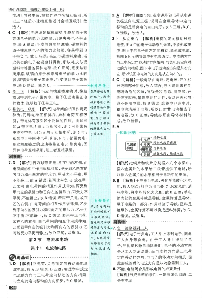 2025版《初中必刷题》物理RJ9上-批注式详答与详析_初中全科电子版试卷练习试题_25初中必刷题_2025版《初中必刷题》物理RJ9上