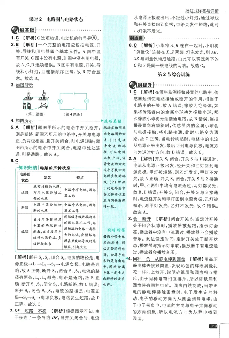 2025版《初中必刷题》物理RJ9上-批注式详答与详析_初中全科电子版试卷练习试题_25初中必刷题_2025版《初中必刷题》物理RJ9上