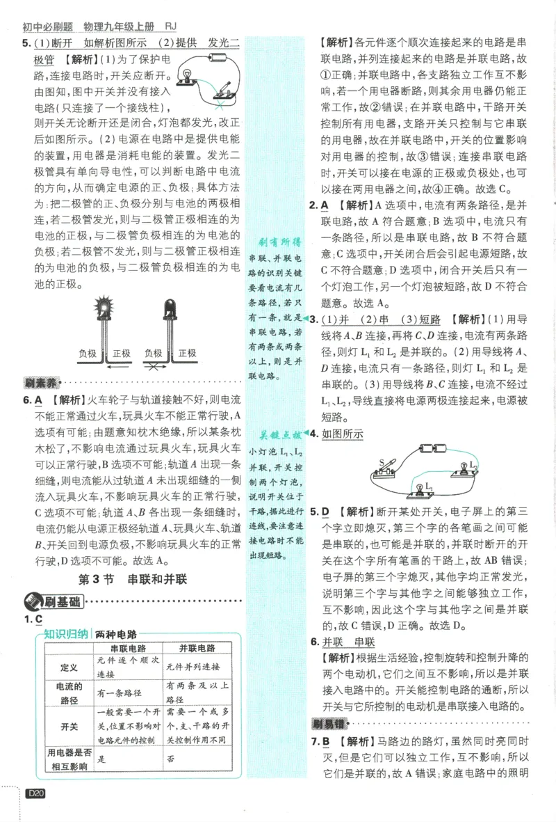 2025版《初中必刷题》物理RJ9上-批注式详答与详析_初中全科电子版试卷练习试题_25初中必刷题_2025版《初中必刷题》物理RJ9上