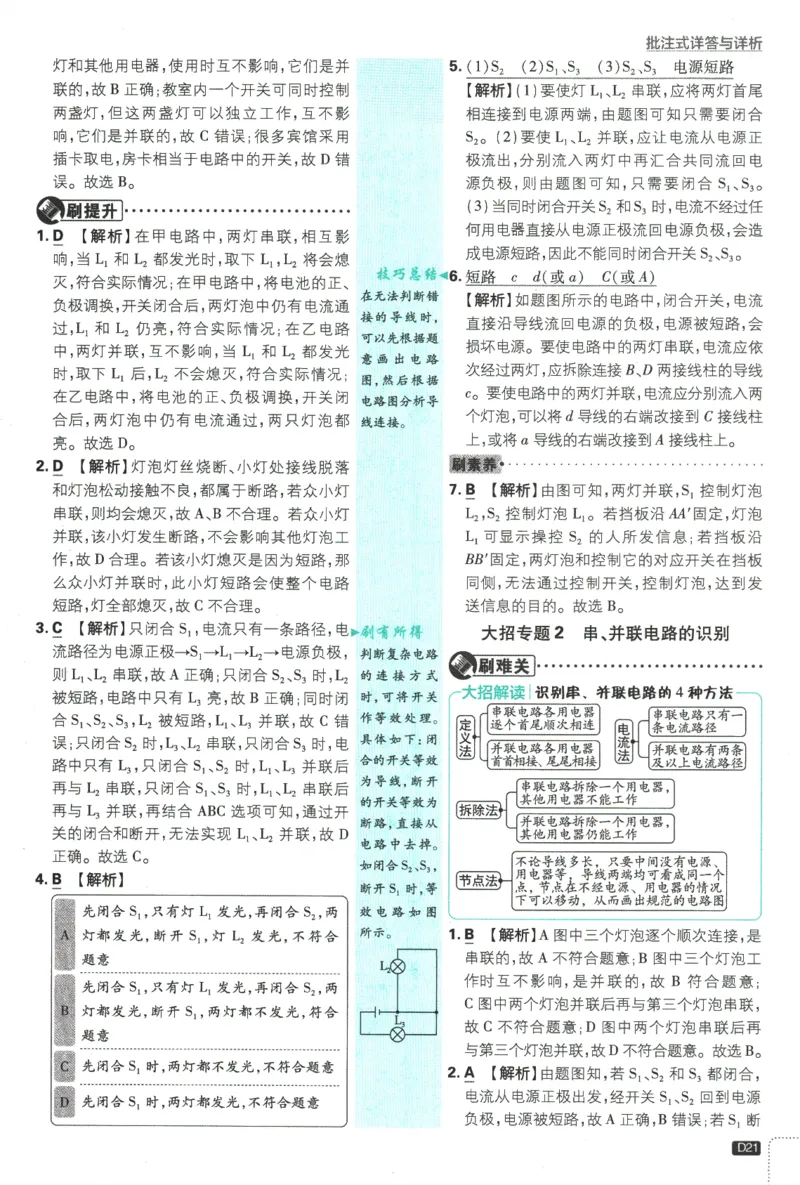 2025版《初中必刷题》物理RJ9上-批注式详答与详析_初中全科电子版试卷练习试题_25初中必刷题_2025版《初中必刷题》物理RJ9上