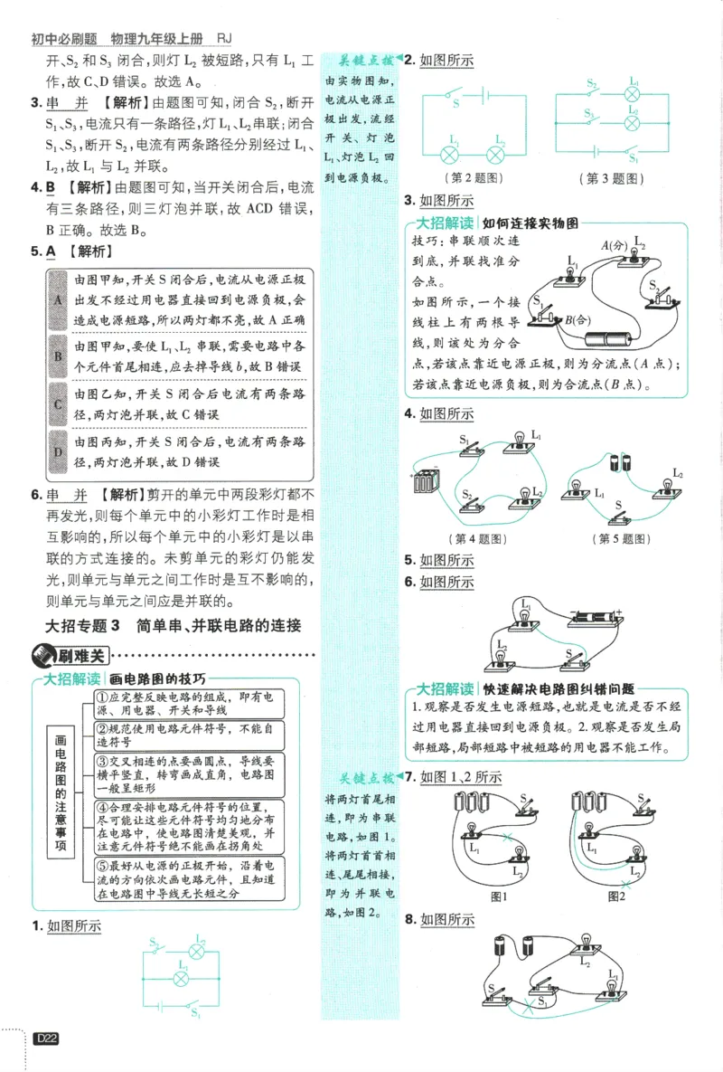 2025版《初中必刷题》物理RJ9上-批注式详答与详析_初中全科电子版试卷练习试题_25初中必刷题_2025版《初中必刷题》物理RJ9上