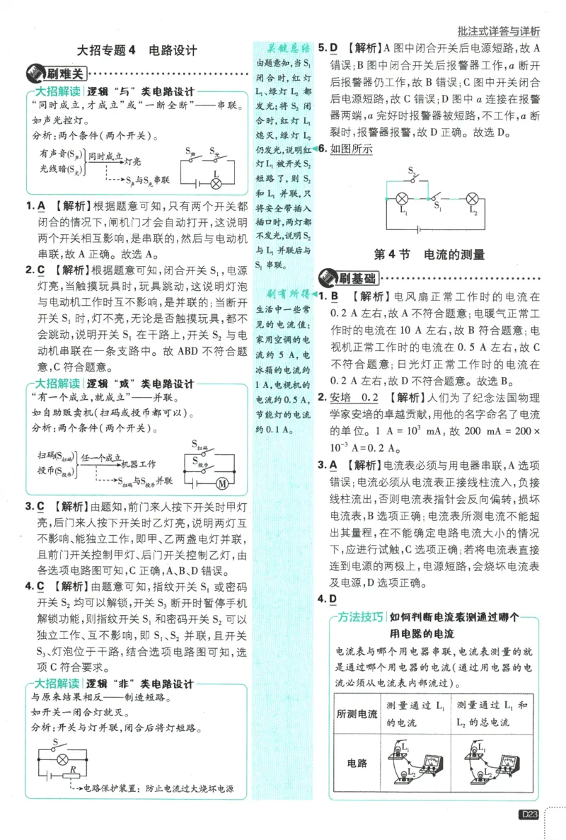 2025版《初中必刷题》物理RJ9上-批注式详答与详析_初中全科电子版试卷练习试题_25初中必刷题_2025版《初中必刷题》物理RJ9上