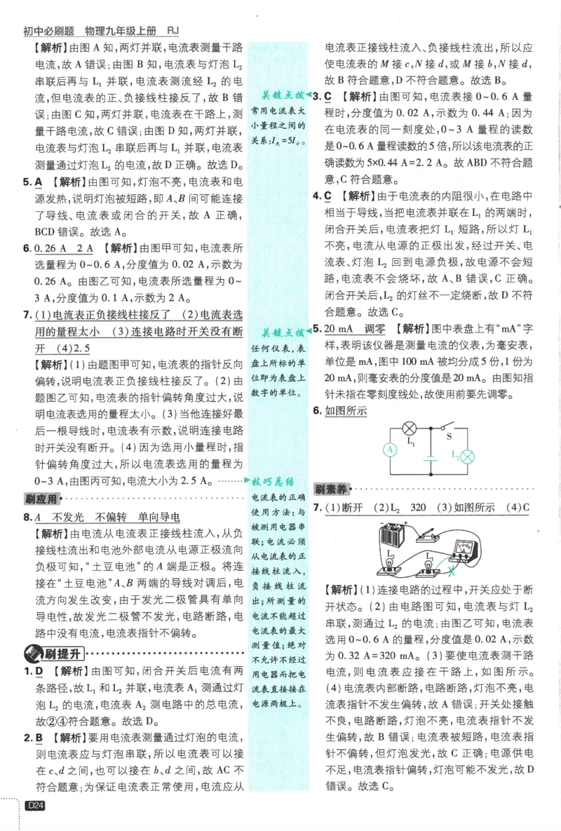 2025版《初中必刷题》物理RJ9上-批注式详答与详析_初中全科电子版试卷练习试题_25初中必刷题_2025版《初中必刷题》物理RJ9上
