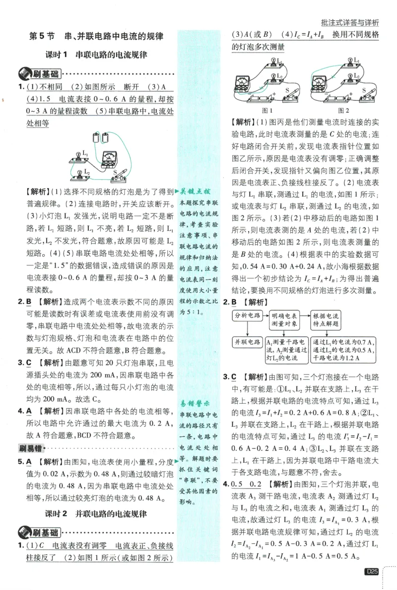2025版《初中必刷题》物理RJ9上-批注式详答与详析_初中全科电子版试卷练习试题_25初中必刷题_2025版《初中必刷题》物理RJ9上
