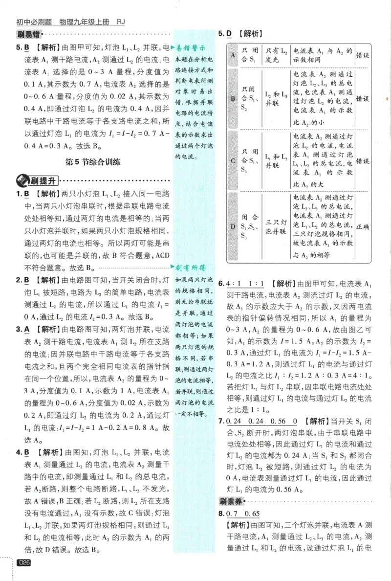 2025版《初中必刷题》物理RJ9上-批注式详答与详析_初中全科电子版试卷练习试题_25初中必刷题_2025版《初中必刷题》物理RJ9上