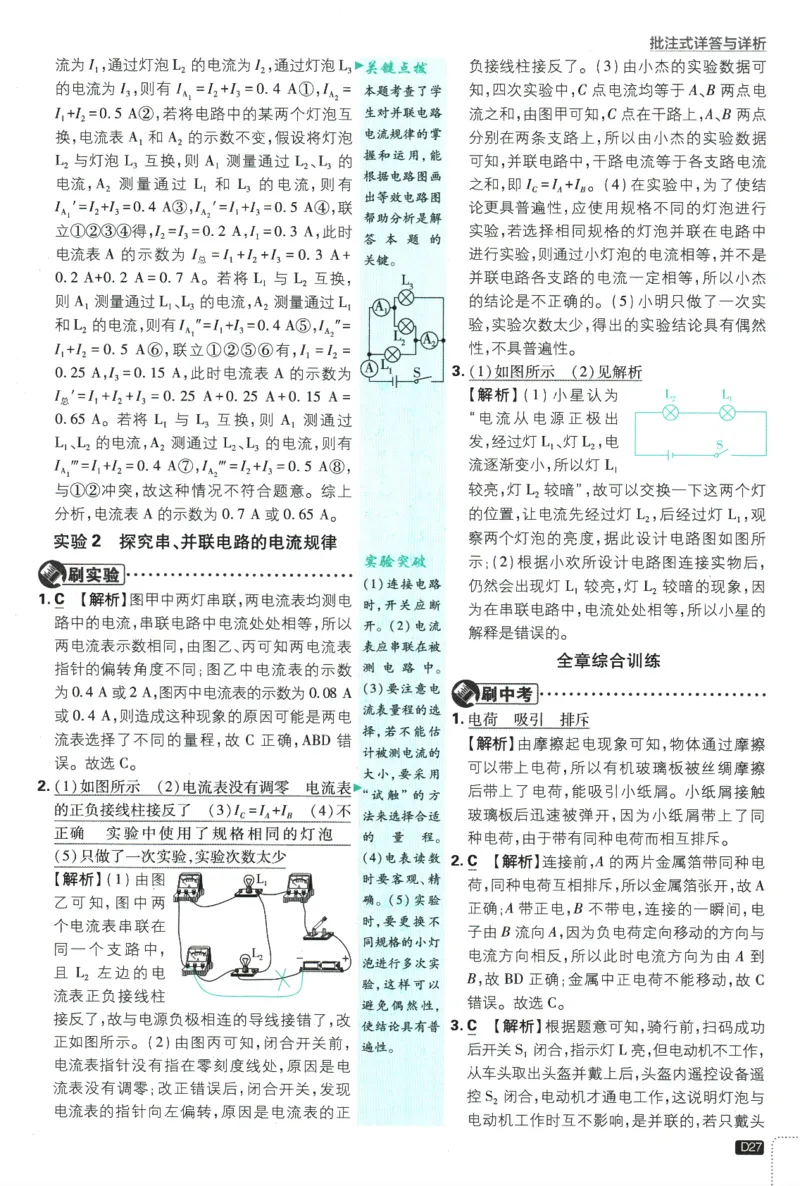 2025版《初中必刷题》物理RJ9上-批注式详答与详析_初中全科电子版试卷练习试题_25初中必刷题_2025版《初中必刷题》物理RJ9上