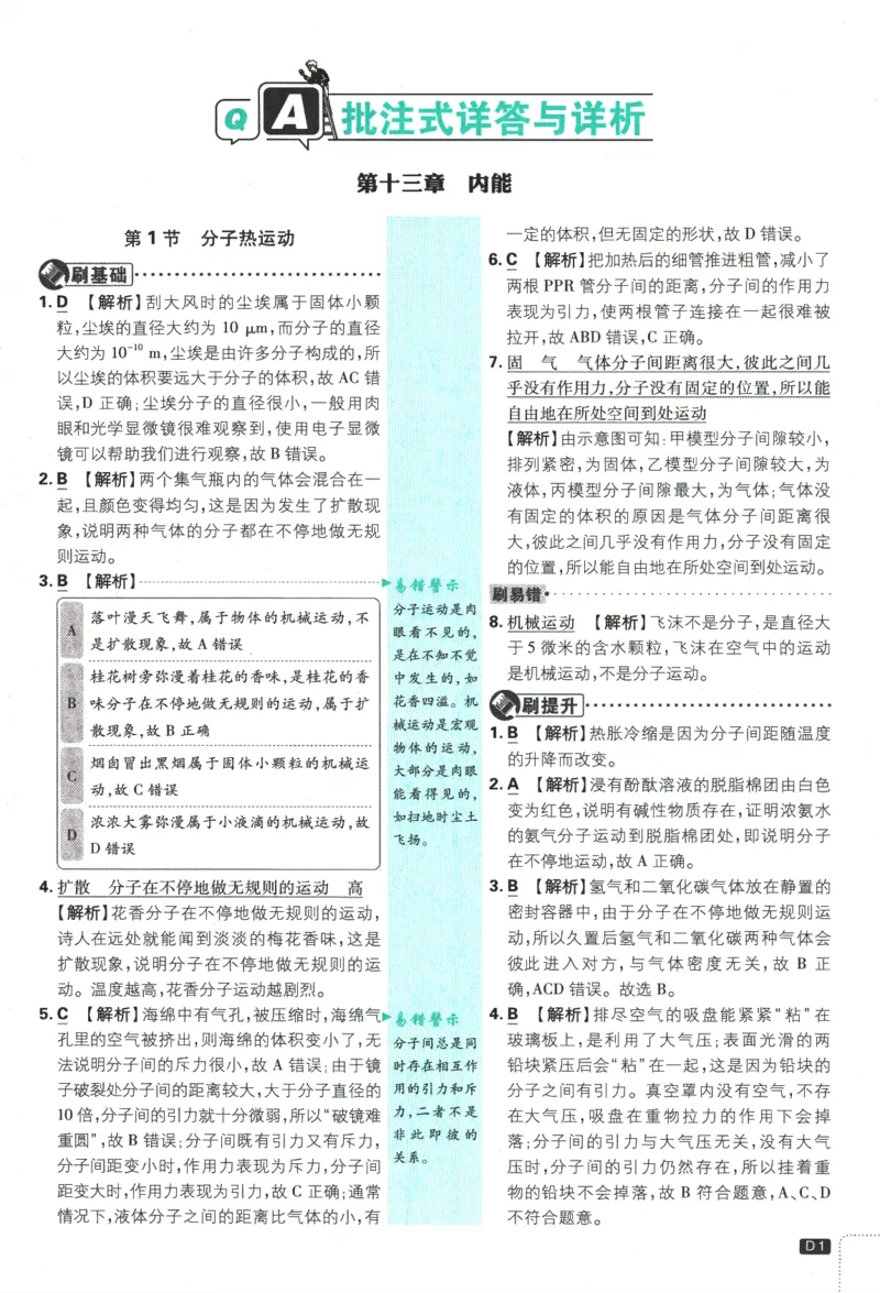 2025版《初中必刷题》物理RJ9上-批注式详答与详析_初中全科电子版试卷练习试题_25初中必刷题_2025版《初中必刷题》物理RJ9上