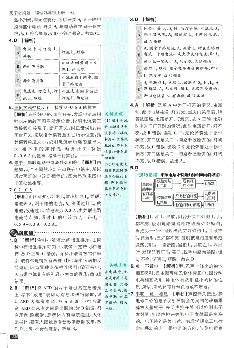 2025版《初中必刷题》物理RJ9上-批注式详答与详析_初中全科电子版试卷练习试题_25初中必刷题_2025版《初中必刷题》物理RJ9上