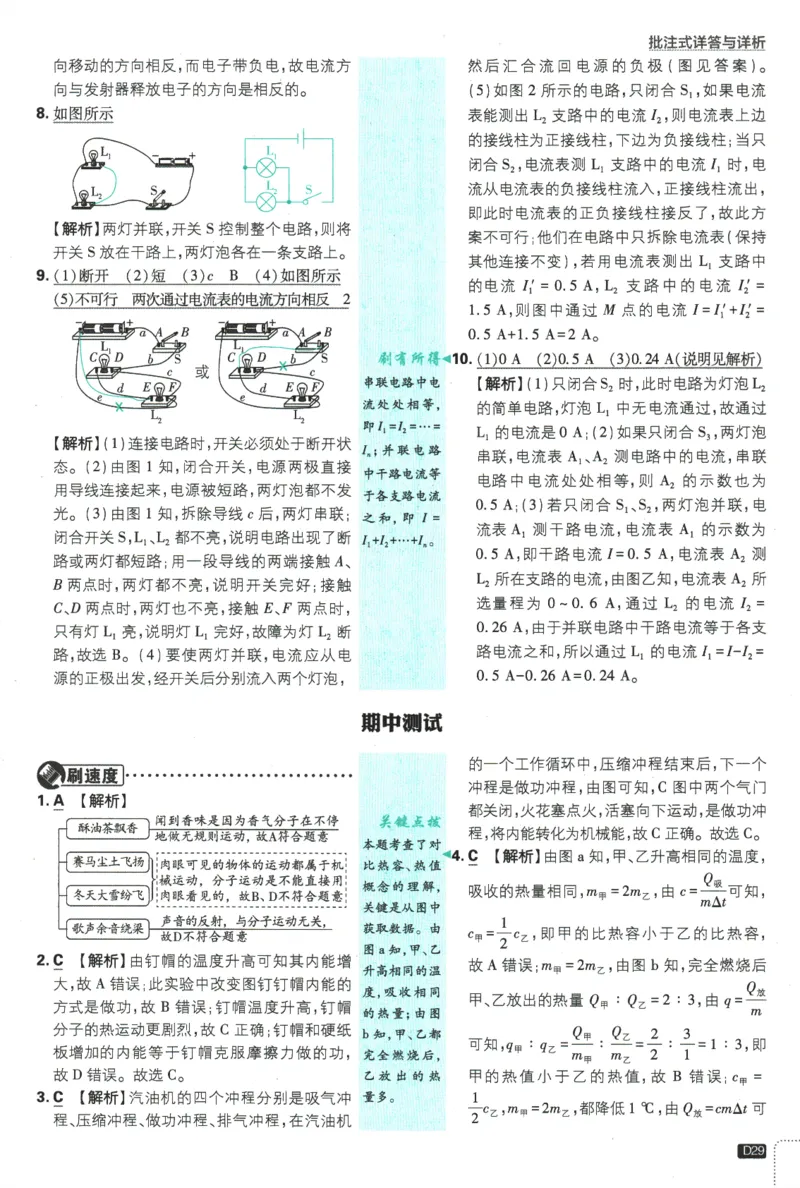 2025版《初中必刷题》物理RJ9上-批注式详答与详析_初中全科电子版试卷练习试题_25初中必刷题_2025版《初中必刷题》物理RJ9上