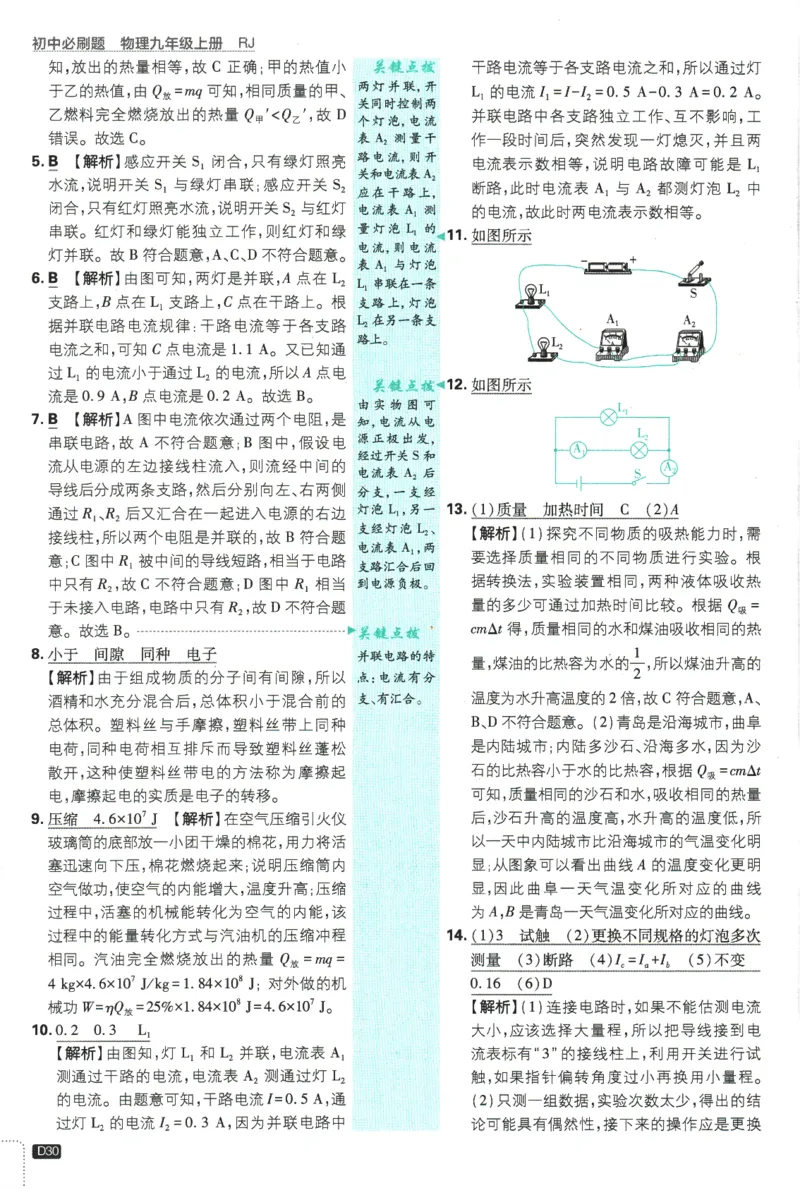 2025版《初中必刷题》物理RJ9上-批注式详答与详析_初中全科电子版试卷练习试题_25初中必刷题_2025版《初中必刷题》物理RJ9上