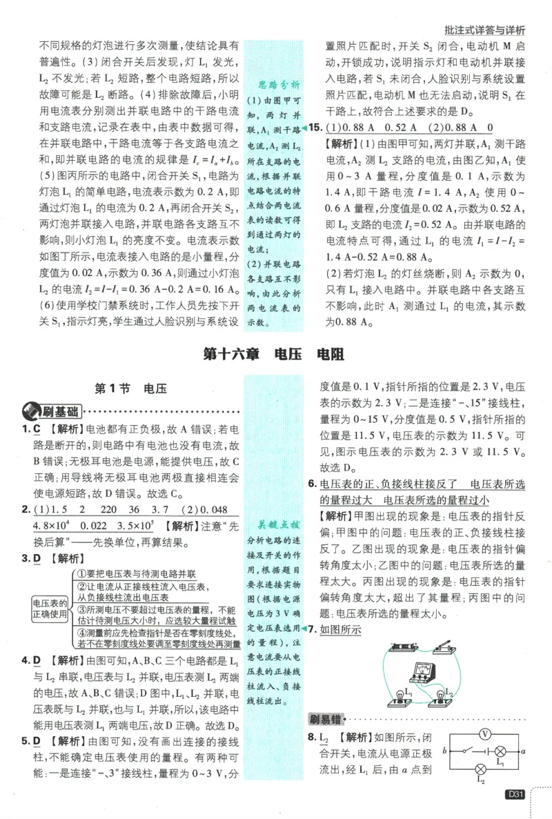 2025版《初中必刷题》物理RJ9上-批注式详答与详析_初中全科电子版试卷练习试题_25初中必刷题_2025版《初中必刷题》物理RJ9上