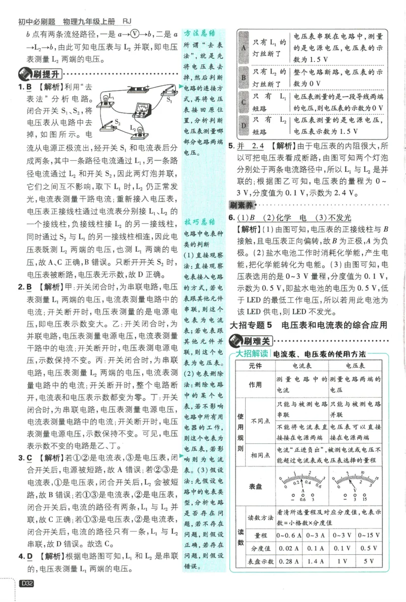 2025版《初中必刷题》物理RJ9上-批注式详答与详析_初中全科电子版试卷练习试题_25初中必刷题_2025版《初中必刷题》物理RJ9上