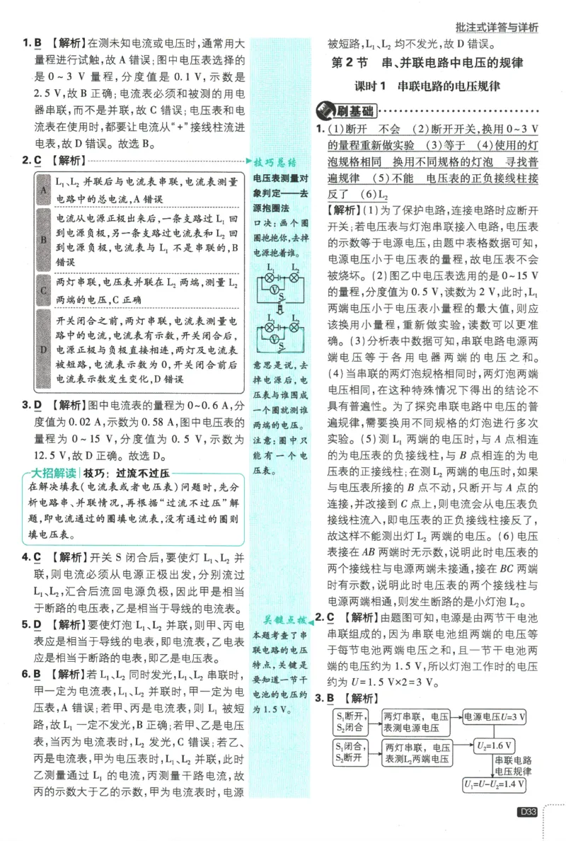 2025版《初中必刷题》物理RJ9上-批注式详答与详析_初中全科电子版试卷练习试题_25初中必刷题_2025版《初中必刷题》物理RJ9上