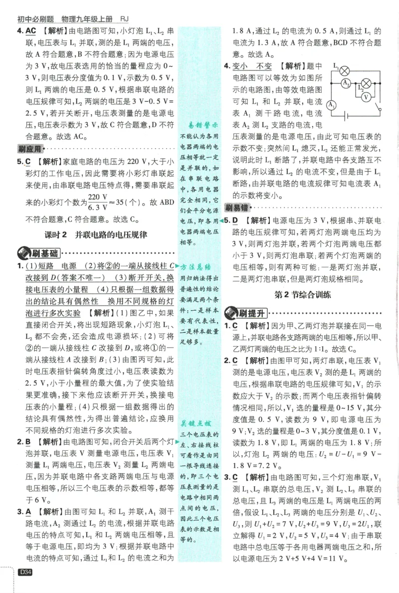 2025版《初中必刷题》物理RJ9上-批注式详答与详析_初中全科电子版试卷练习试题_25初中必刷题_2025版《初中必刷题》物理RJ9上