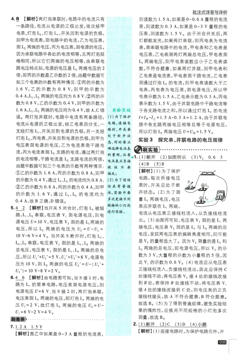 2025版《初中必刷题》物理RJ9上-批注式详答与详析_初中全科电子版试卷练习试题_25初中必刷题_2025版《初中必刷题》物理RJ9上