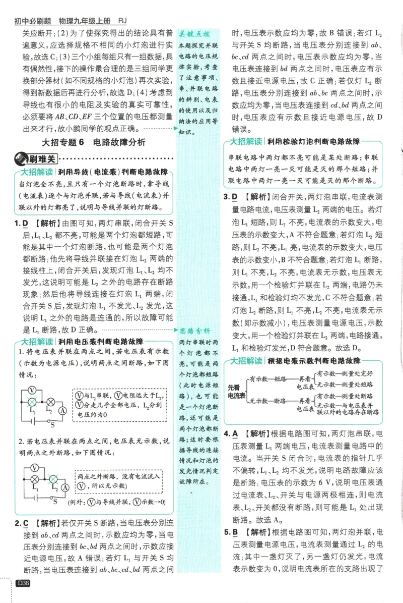 2025版《初中必刷题》物理RJ9上-批注式详答与详析_初中全科电子版试卷练习试题_25初中必刷题_2025版《初中必刷题》物理RJ9上