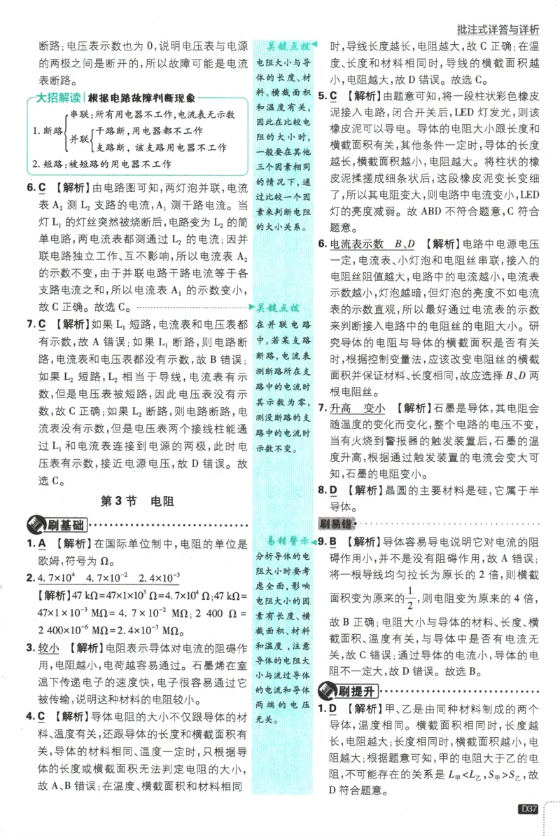 2025版《初中必刷题》物理RJ9上-批注式详答与详析_初中全科电子版试卷练习试题_25初中必刷题_2025版《初中必刷题》物理RJ9上